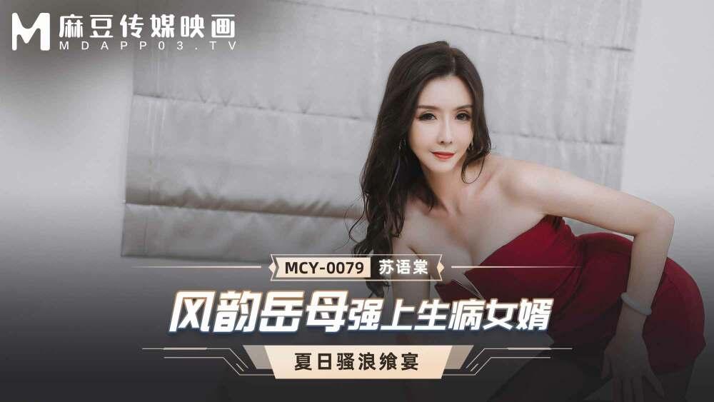 MCY0079