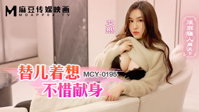 MCY0195